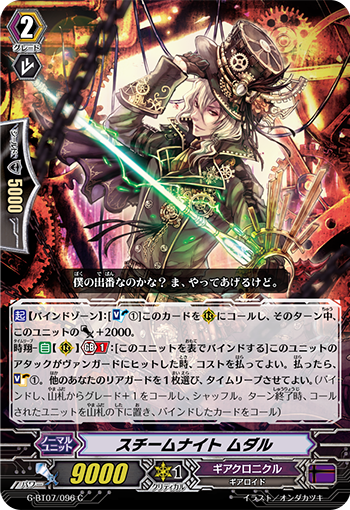 蒸汽骑士 穆达尔