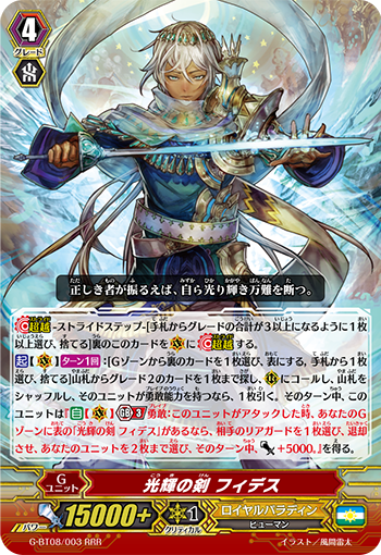光辉之剑 菲德斯