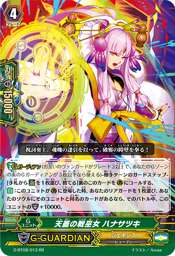 天盖的战之巫女 花皋月