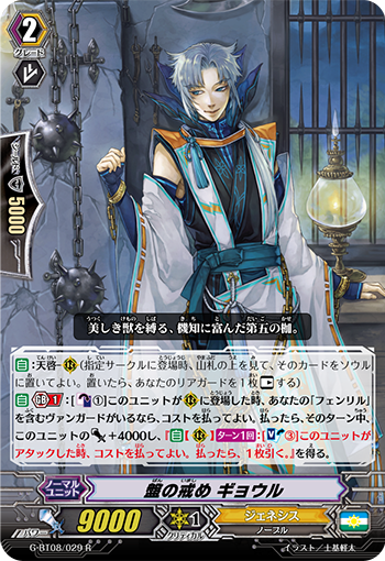 盘石束缚 基奥尔