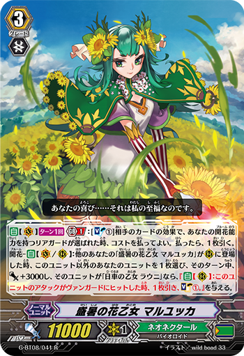 盛暑的花少女 玛琉卡