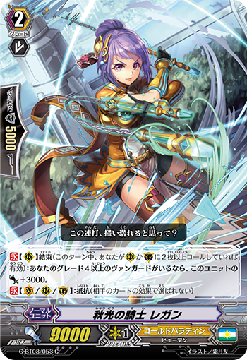 秋光的骑士 里甘
