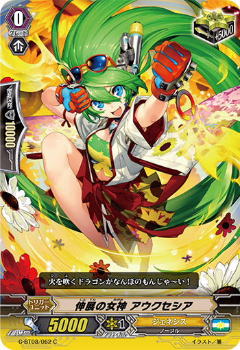 伸展的女神 奥克赛西亚