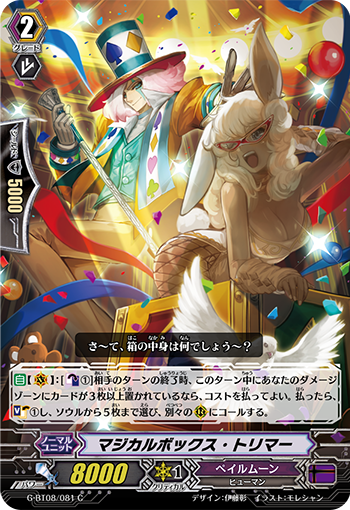 魔盒整修者
