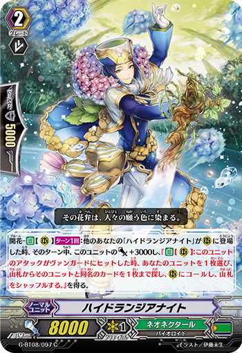 绣球花骑士