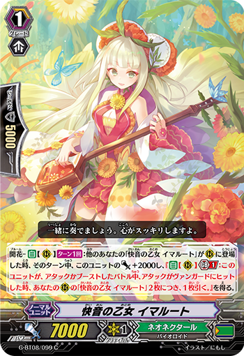 快音的少女 伊玛璐特
