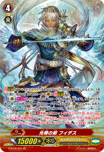 光辉之剑 菲德斯