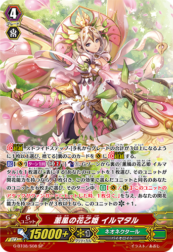 薰风的花仙女 伊尔玛塔