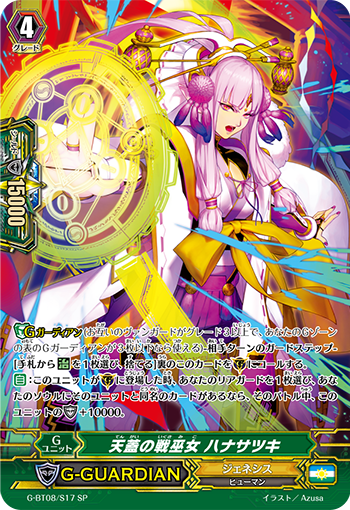 天盖的战之巫女 花皋月