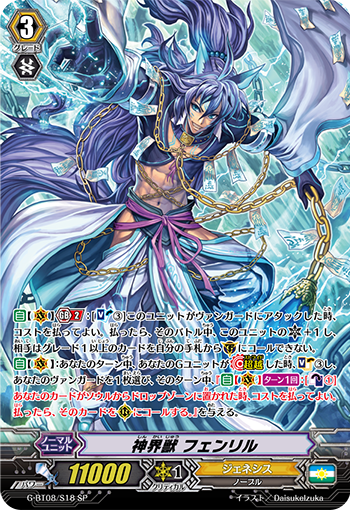 神界兽 魔狼芬里尔