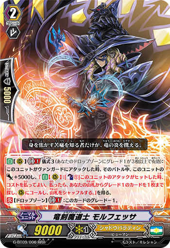 龙刻魔道士 莫尔菲萨