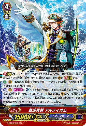 苍波勇将 阿提奥姆