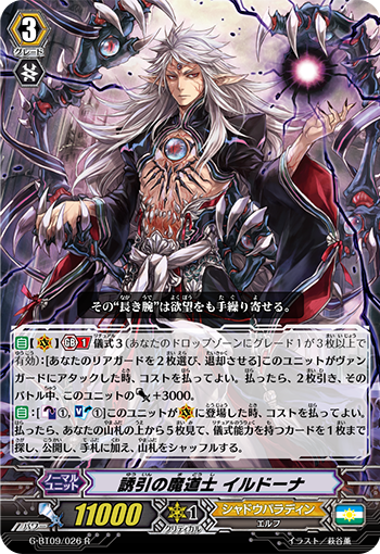 引诱的魔道士 伊尔德纳