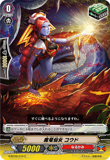 魔龙仙女 后土