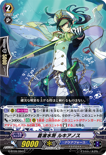 苍波水将 路吉阿诺斯