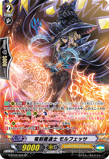 龙刻魔道士 莫尔菲萨
