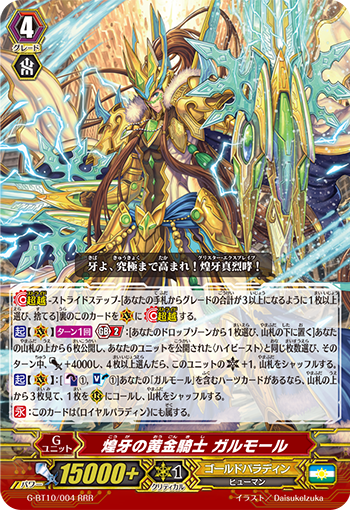 煌牙之黄金骑士 加尔莫尔