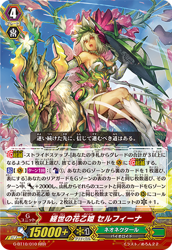经世的花仙女 塞尔菲娜