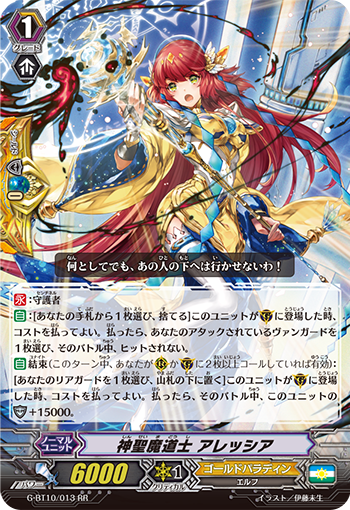 神圣魔道士 阿莱西娅
