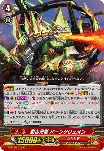 超古代龙 燃烧革律翁