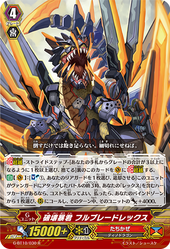 破坏暴君 全剑霸王龙