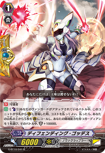 防护女神