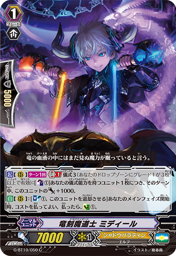 龙刻魔道士 米迪尔