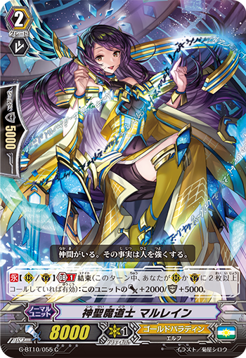 神圣魔道士 马伦