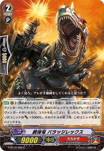钢弹龙 弹幕霸王龙