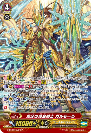 煌牙之黄金骑士 加尔莫尔