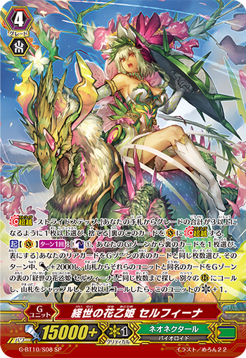 经世的花仙女 塞尔菲娜
