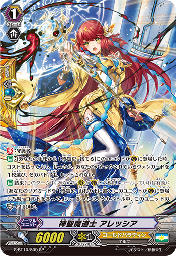 神圣魔道士 阿莱西娅