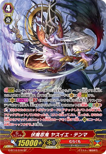 伏魔忍鬼 泰家·天魔
