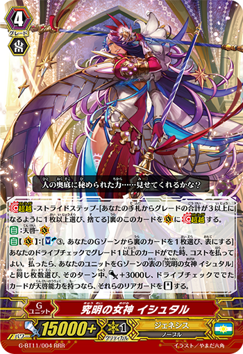 究明的女神 伊什塔尔