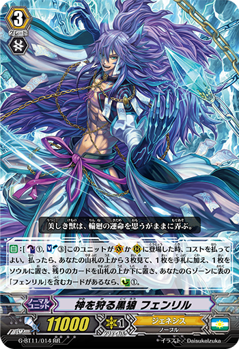 狩神的黑狼 魔狼芬里尔