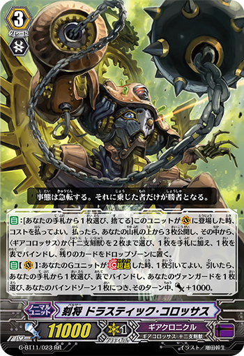 刻将 猛烈巨兵