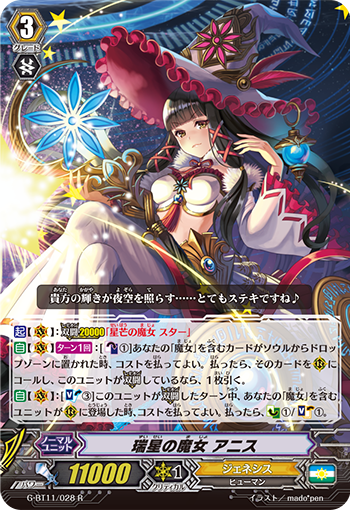 瑞星之魔女 茴芹
