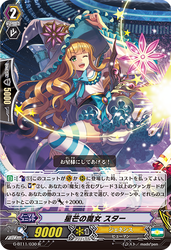 星芒之魔女 八角