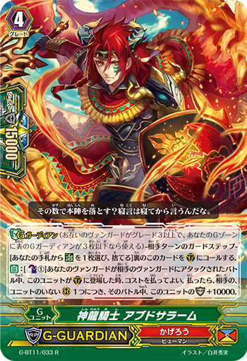 神龙骑士 阿卜杜勒萨拉姆