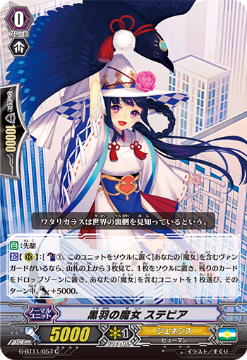 黑羽之魔女 甜叶菊