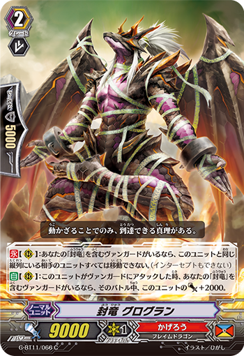 封龙 古洛古兰