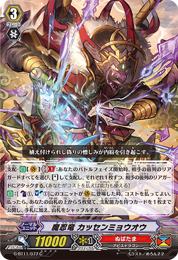 魔忍龙 合战明王