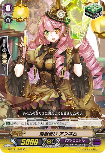 刻兽使 阿尼姆