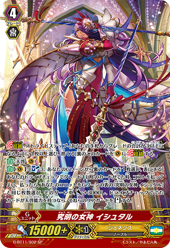 究明的女神 伊什塔尔