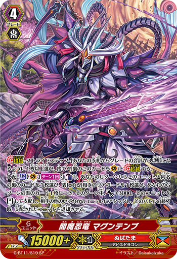 阎魔忍龙 魔军天武