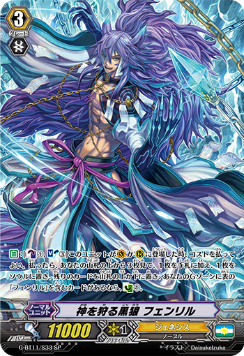 狩神的黑狼 魔狼芬里尔