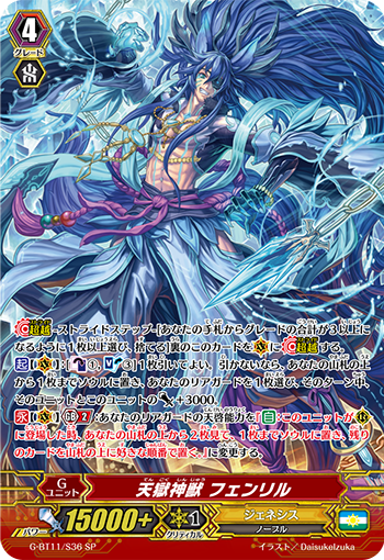 天狱神兽 魔狼芬里尔
