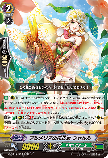 缅栀花的花少女 夏露露