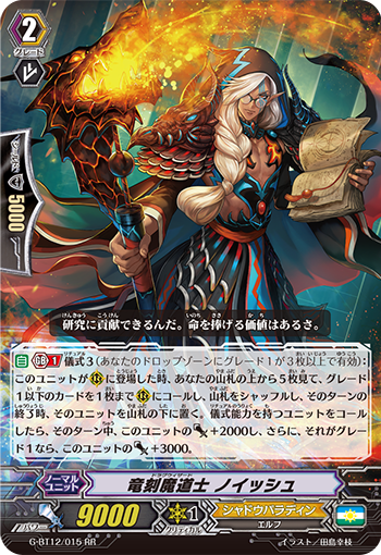 龙刻魔道士 诺伊斯