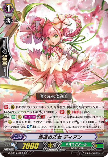 盛运的少女 蒂安